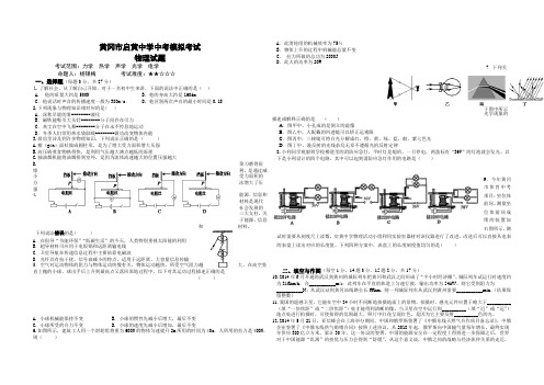 黄冈市启黄中学中考模拟考试物理试卷(附答案)