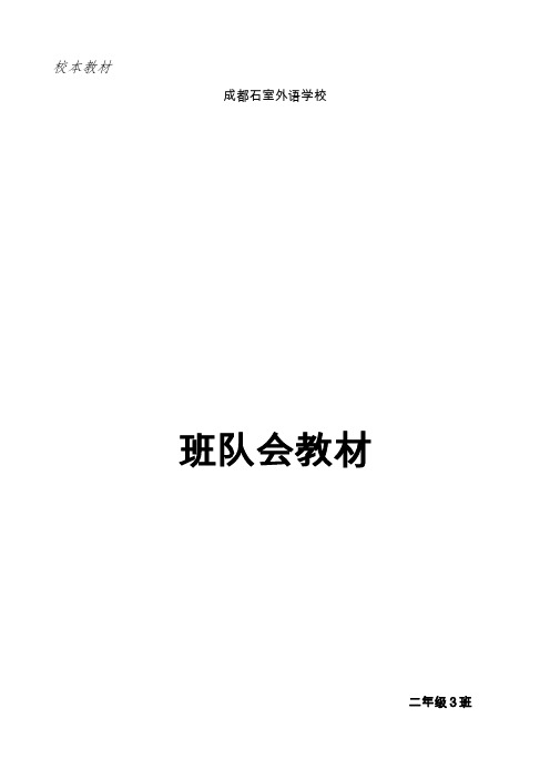 班本教材-班会教材