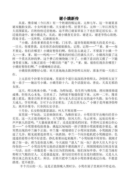 唐传奇 改编