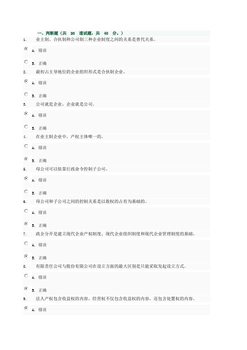 公司概论形考作业任务2