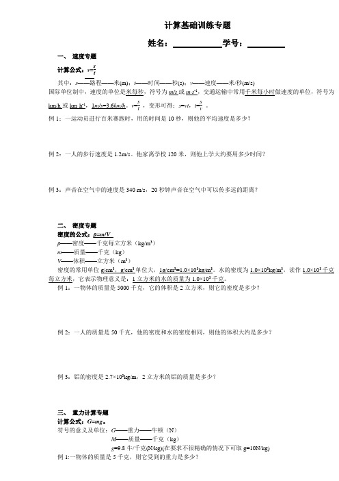 中考物理计算题基础过关训练专题