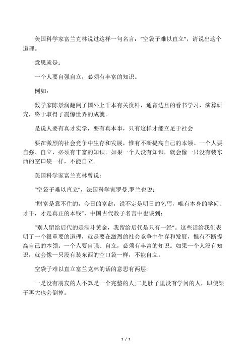 美国科学家富兰克林说过这样一句名言