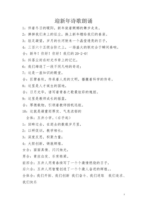 学校领导迎新年诗歌朗诵稿