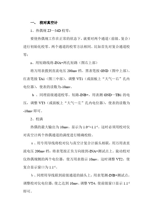 新真空计校对方法
