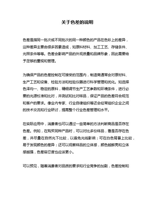 关于色差的说明