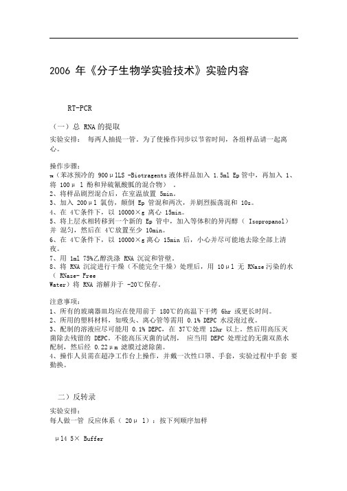 分子生物学实验技术实验内容