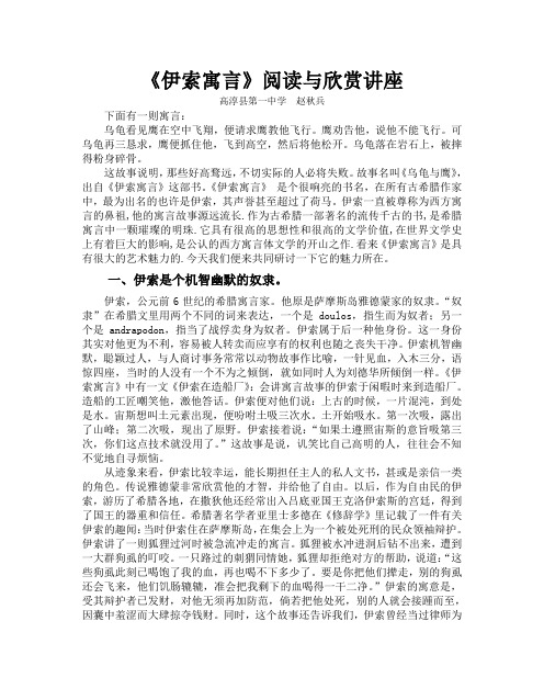 《伊索寓言》阅读与欣赏