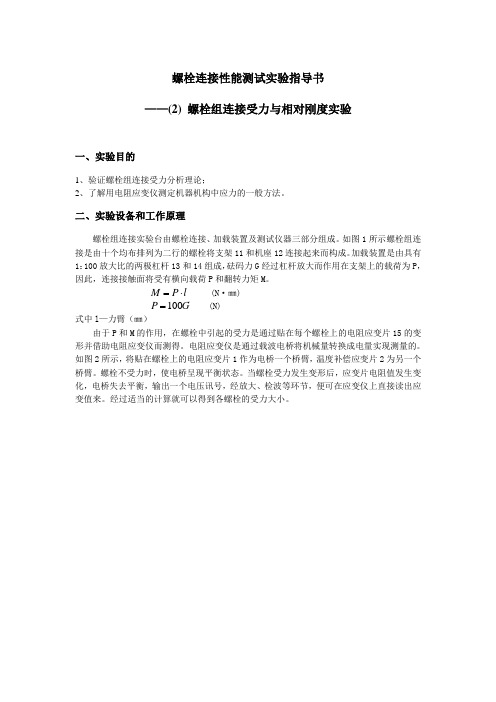 螺栓连接性能测试实验ya-2静载