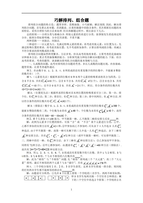 高中数学复习：排列组合的解题方法