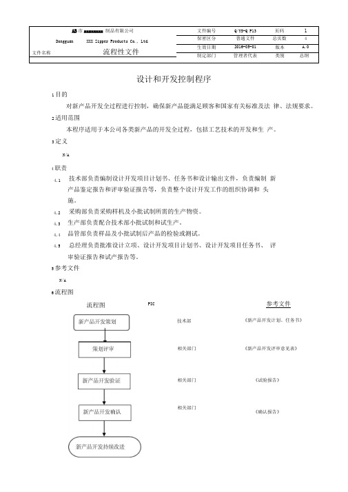 设计和开发控制程序
