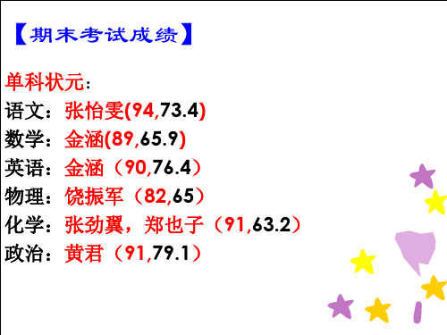 返校日班会