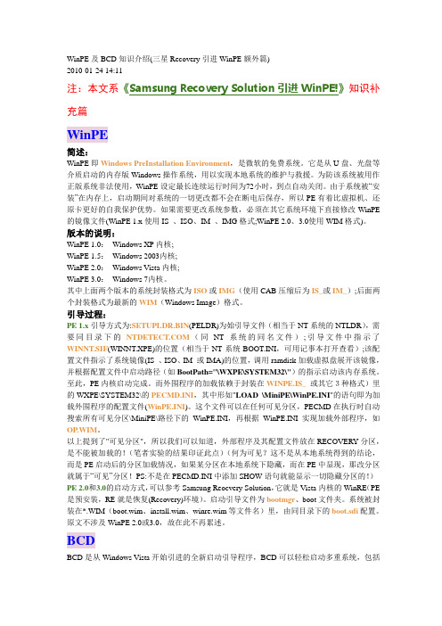 WinPE及BCD知识介绍