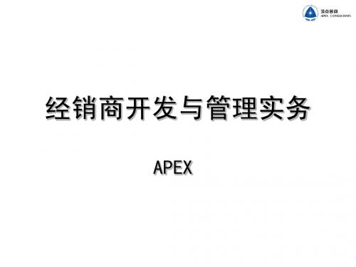 经销商开发与管理实务(教材版)