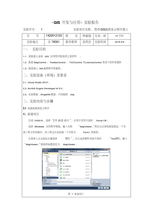 20林淑娟实验一简单GIS地图显示程序建立-student详解