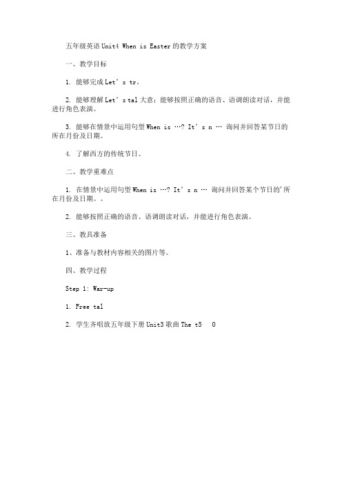 五年级英语Unit4 When is Easter的教学方案(最新)
