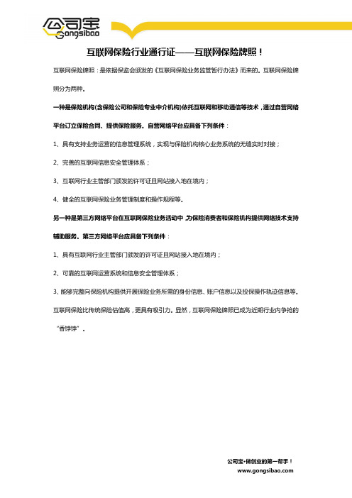 互联网保险行业通行证——互联网保险牌照!