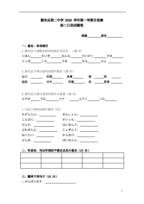 浙江省磐安县第二中学2020-2021学年高二10月竞赛日语试题(word版)