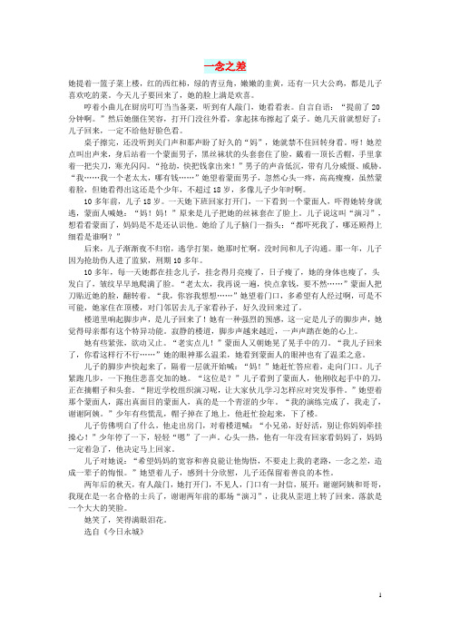 初中语文 小小说(红尘异事)一念之差