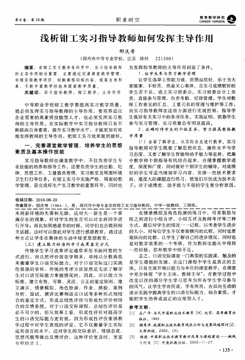 浅析钳工实习指导教师如何发挥主导作用