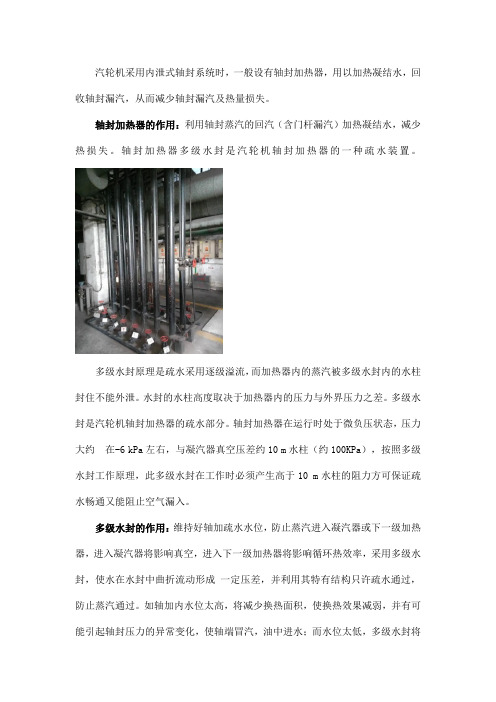 再学一学轴封加热器多级水封