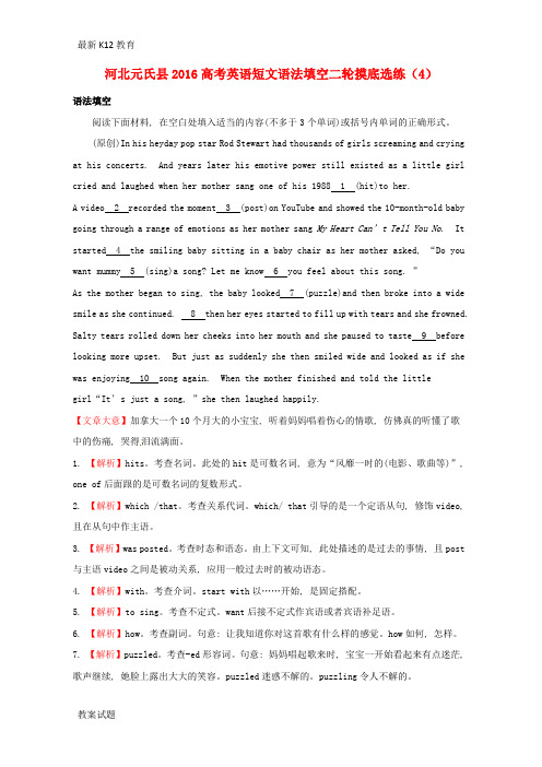 【配套K12】高考英语二轮复习 短文语法填空摸底选练(4)