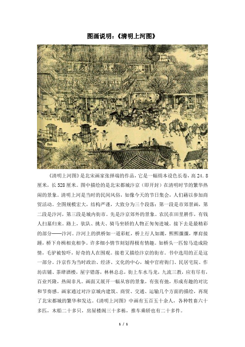 高二历史选修1_图画说明：《清明上河图》