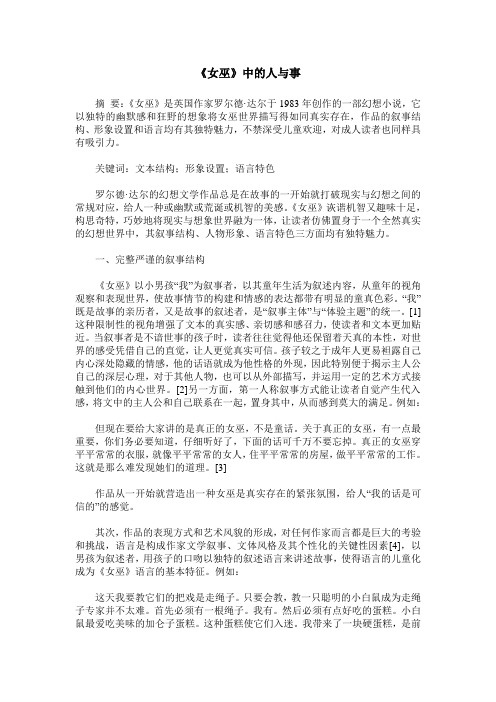 《女巫》中的人与事