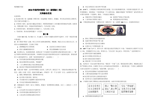 金卷：2016年高考历史冲刺卷 04(新课标Ⅰ卷)(考试版)