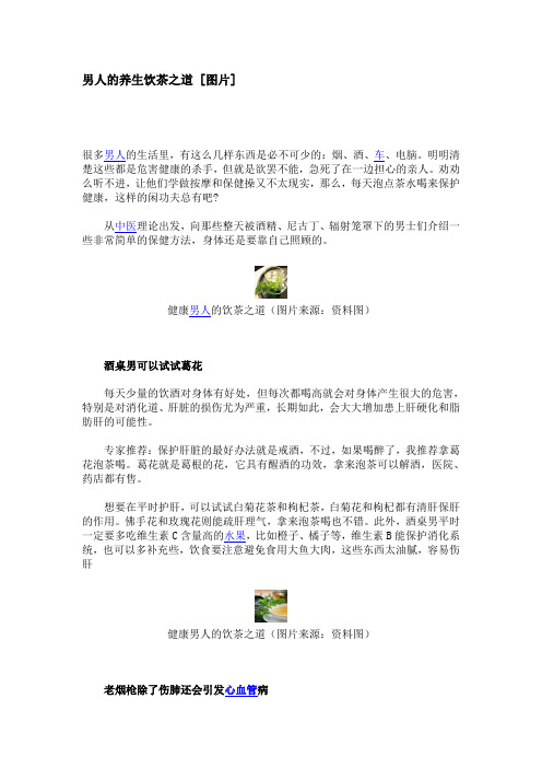 男人的养生饮茶之道