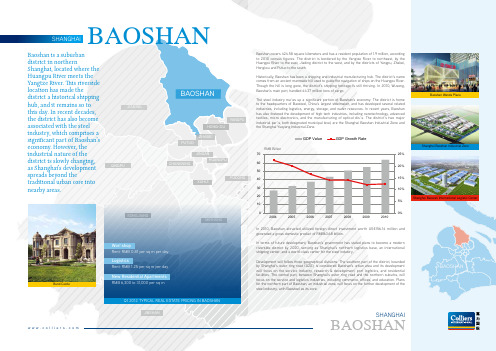 Baoshan District Profile宝山区中英文概况
