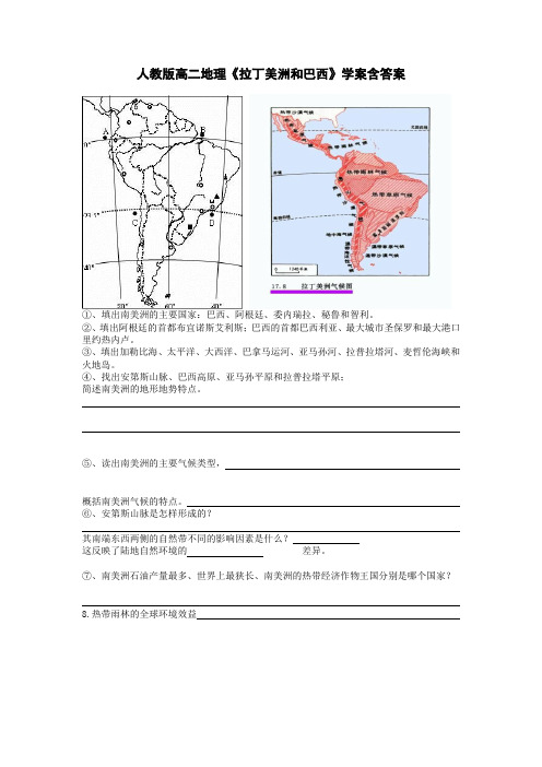人教版高二地理《拉丁美洲和巴西》学案答案