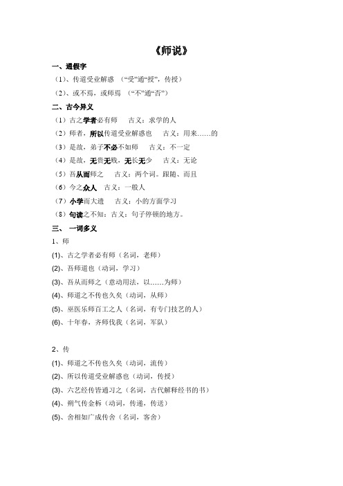 【高考第一轮复习语文】师说