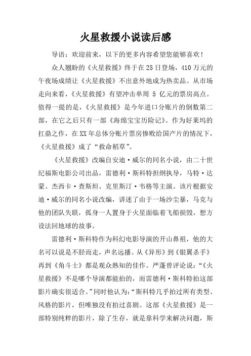火星救援小说读后感