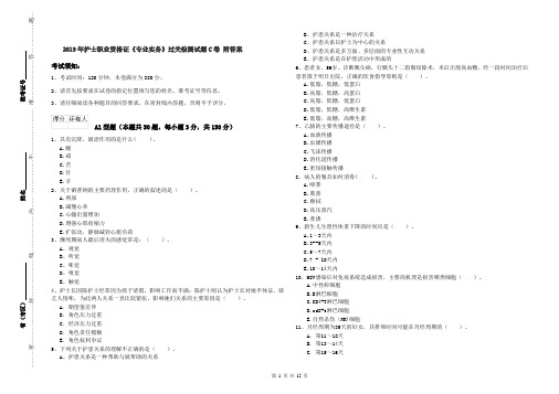 2019年护士职业资格证《专业实务》过关检测试题C卷 附答案