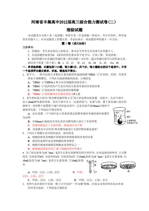 河南省丰集高中2012届高三综合能力测试卷理综试题二)