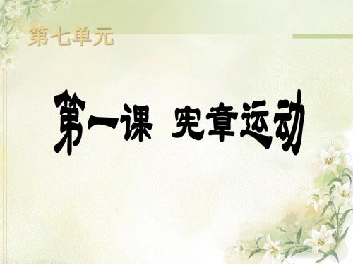 宪章运动