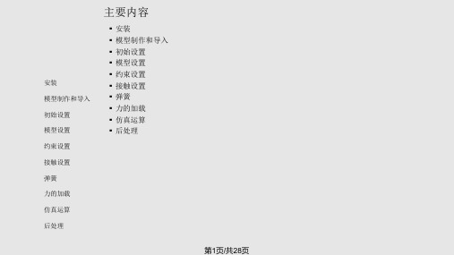 ADAMS教程很详细手把手教你学会PPT课件