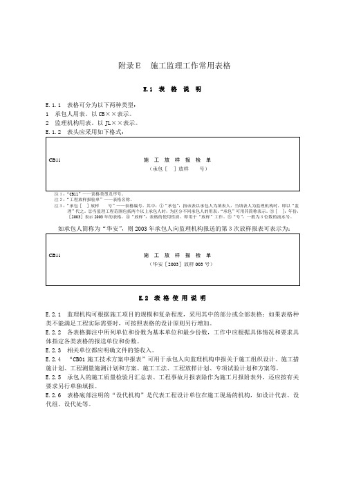 水利水电施工监理常用表格(DOC108页)