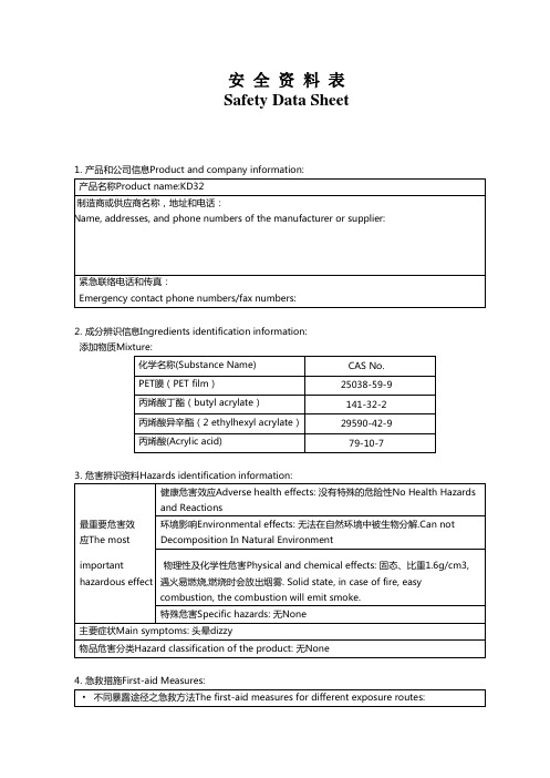 易粘盖带(REEL自粘包装上带)KD32   SDS  中英文