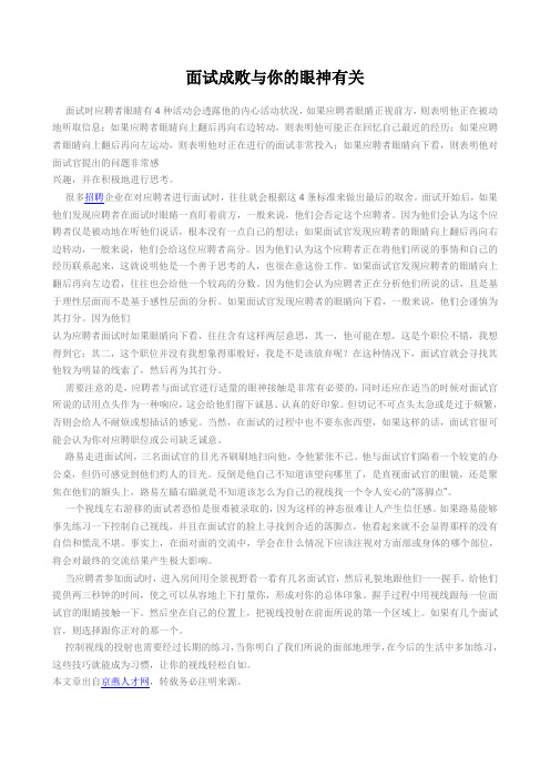 面试成败与你的眼神有关