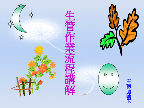 最全生产作业流程