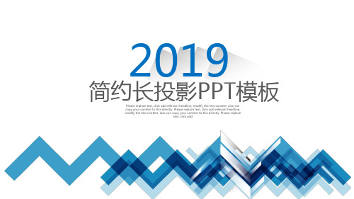 蓝色简约长阴影简约商务PPT模板