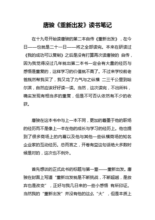 唐骏《重新出发》读书笔记