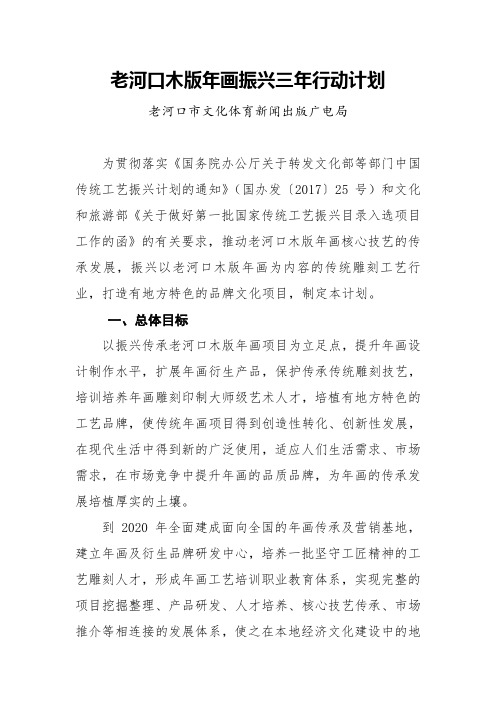 老河口木版年画振兴三年行动计划