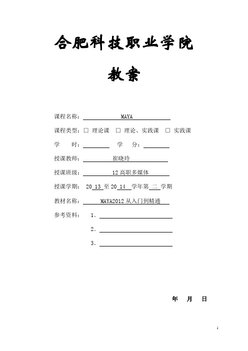 maya-16 材质与贴图3—发簪 2