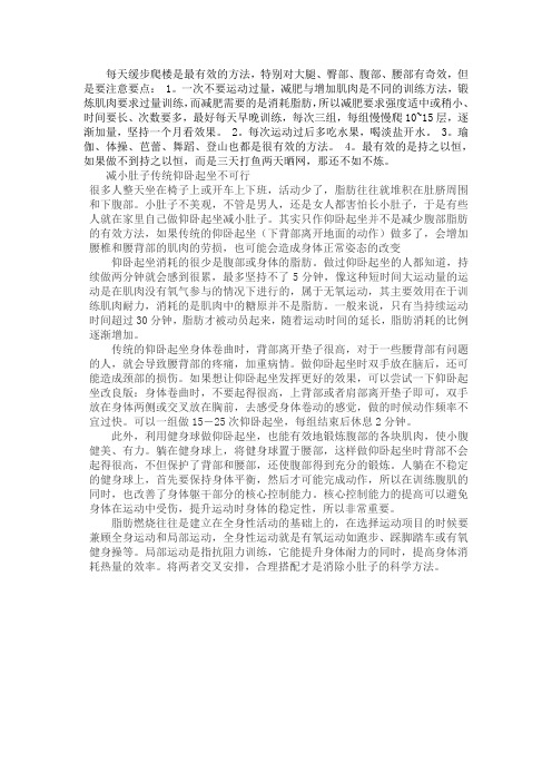 男人如何减掉小肚子