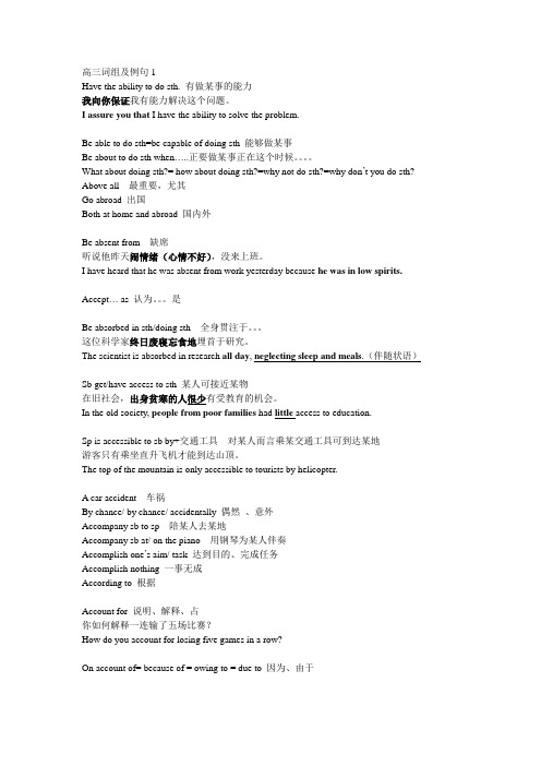 高三词组及例句1-12