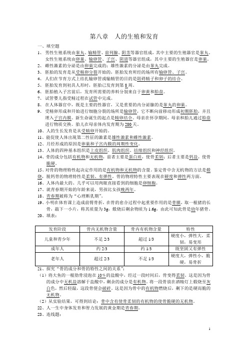 苏教版七年级下册生物复习资料