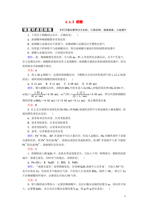 2018_2019学年高中化学第四章非金属及其化合物第四节