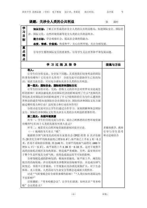 关涉全人类的公共利益